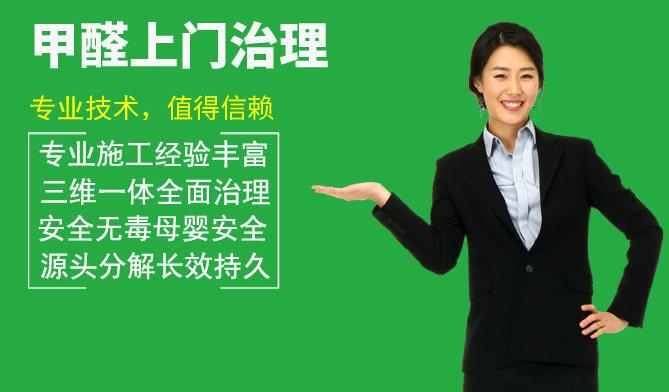 泰安除甲醛公司教你怎么确认甲醛超标