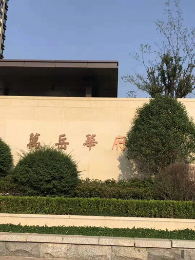 万岳华府室内甲醛治理