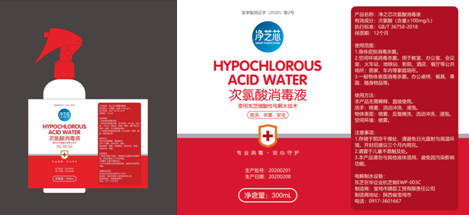 抗击新冠肺炎   次氯酸消毒液解决方案