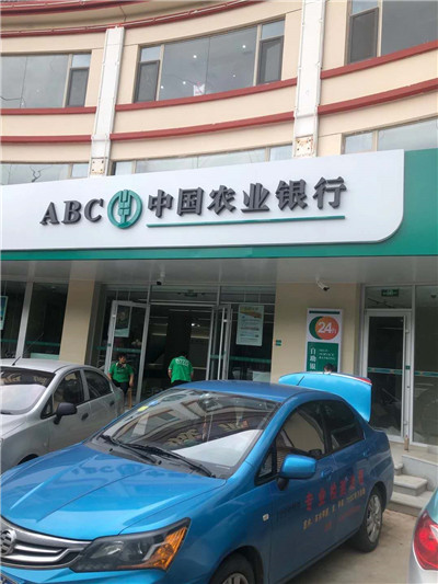 农业银行室内甲醛治理