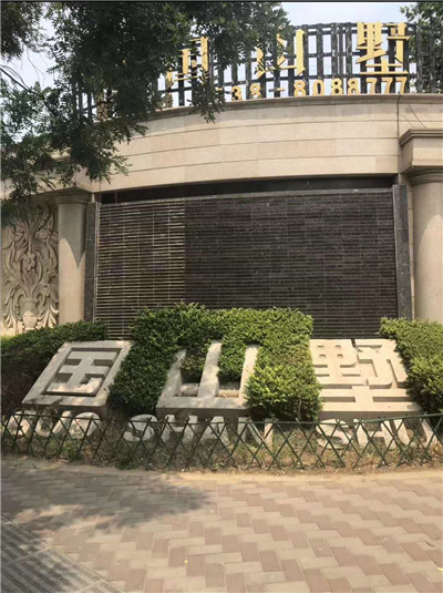 高档小区室内甲醛治理