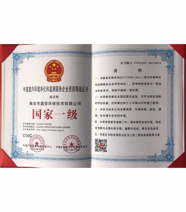 中国室内环境净化和监测服务