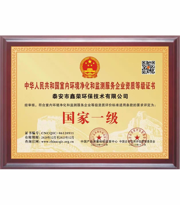 中国室内环境净化和监测服务