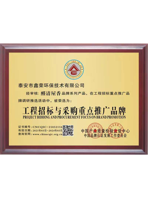 工程招标与采购重点推广品牌