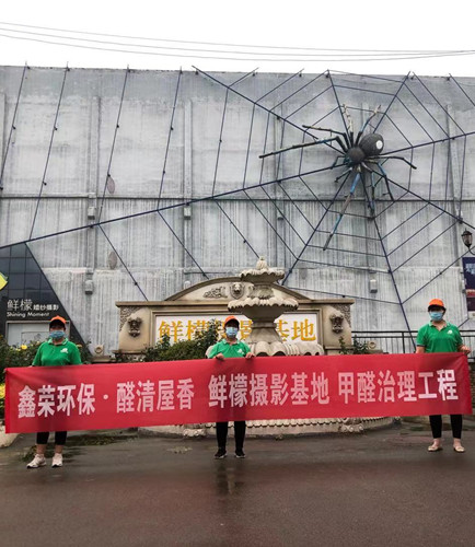 婚纱摄影基地甲醛治理