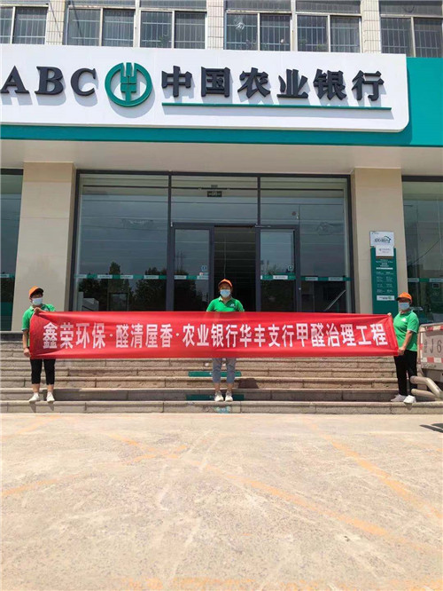 2021年6月21日甲醛治理