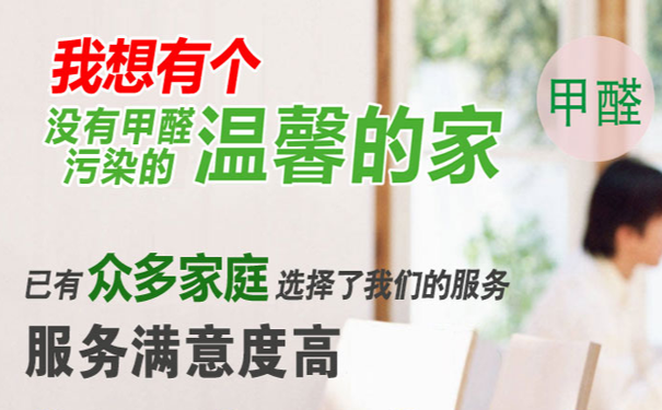 泰安除甲醛工作结束后，需要注意的事项